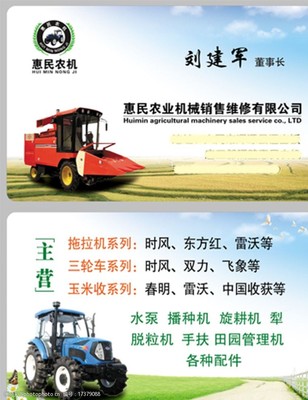 农机名片图片