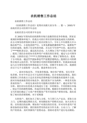 农机销售工作总结